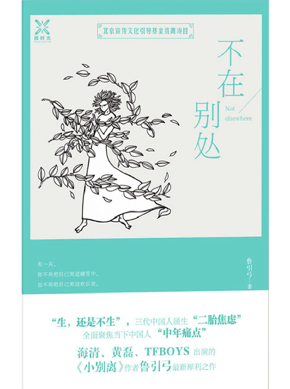 不在別處:困境人生,溫情哲思