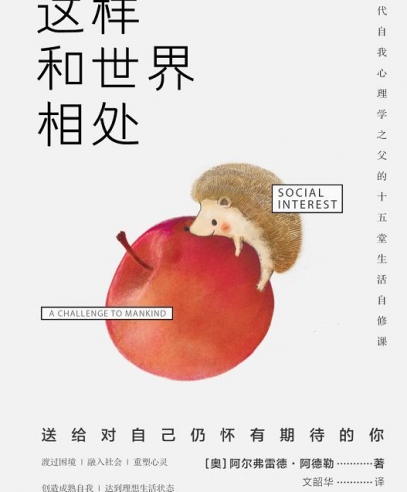 這樣和世界相處:找到與世界最棒的合作方式