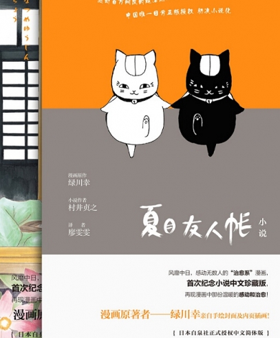 夏目友人帳:夏目友人帳珍藏版