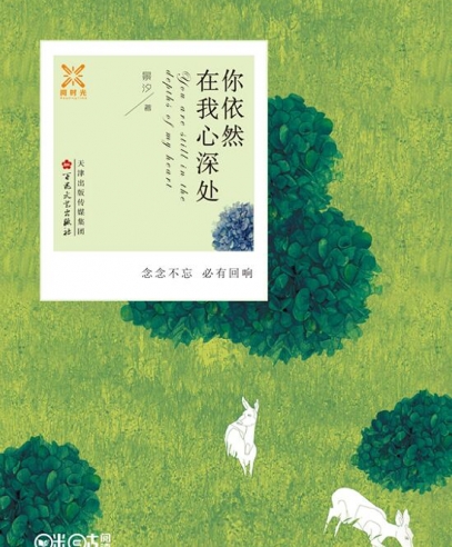 你依然在我心深處:懷舊青春獨(dú)家放送